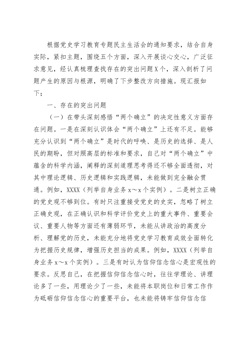 五个带头民主生活会对照检查材料.docx_第2页