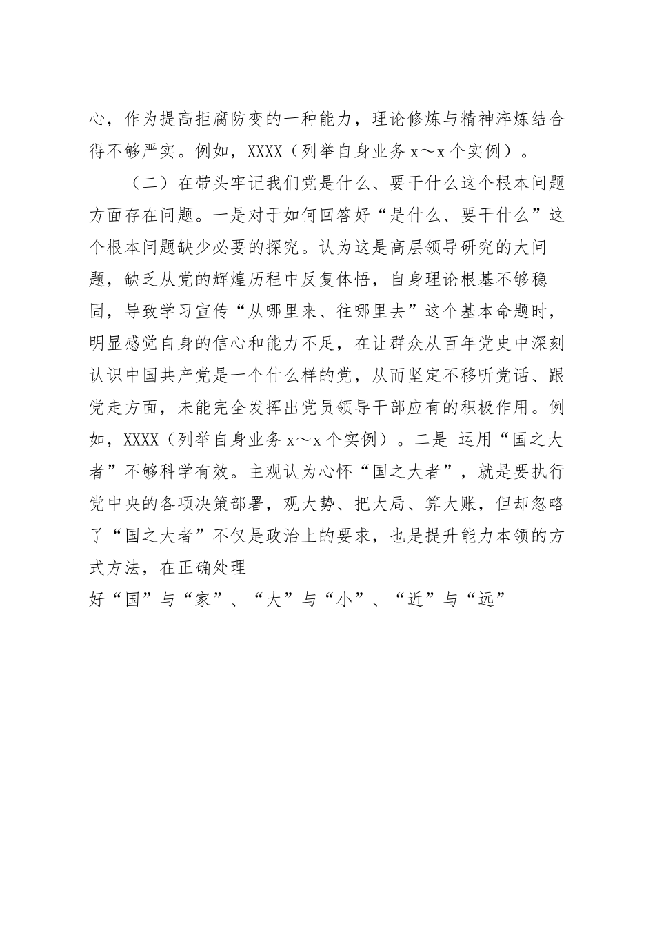 五个带头民主生活会对照检查材料.docx_第3页