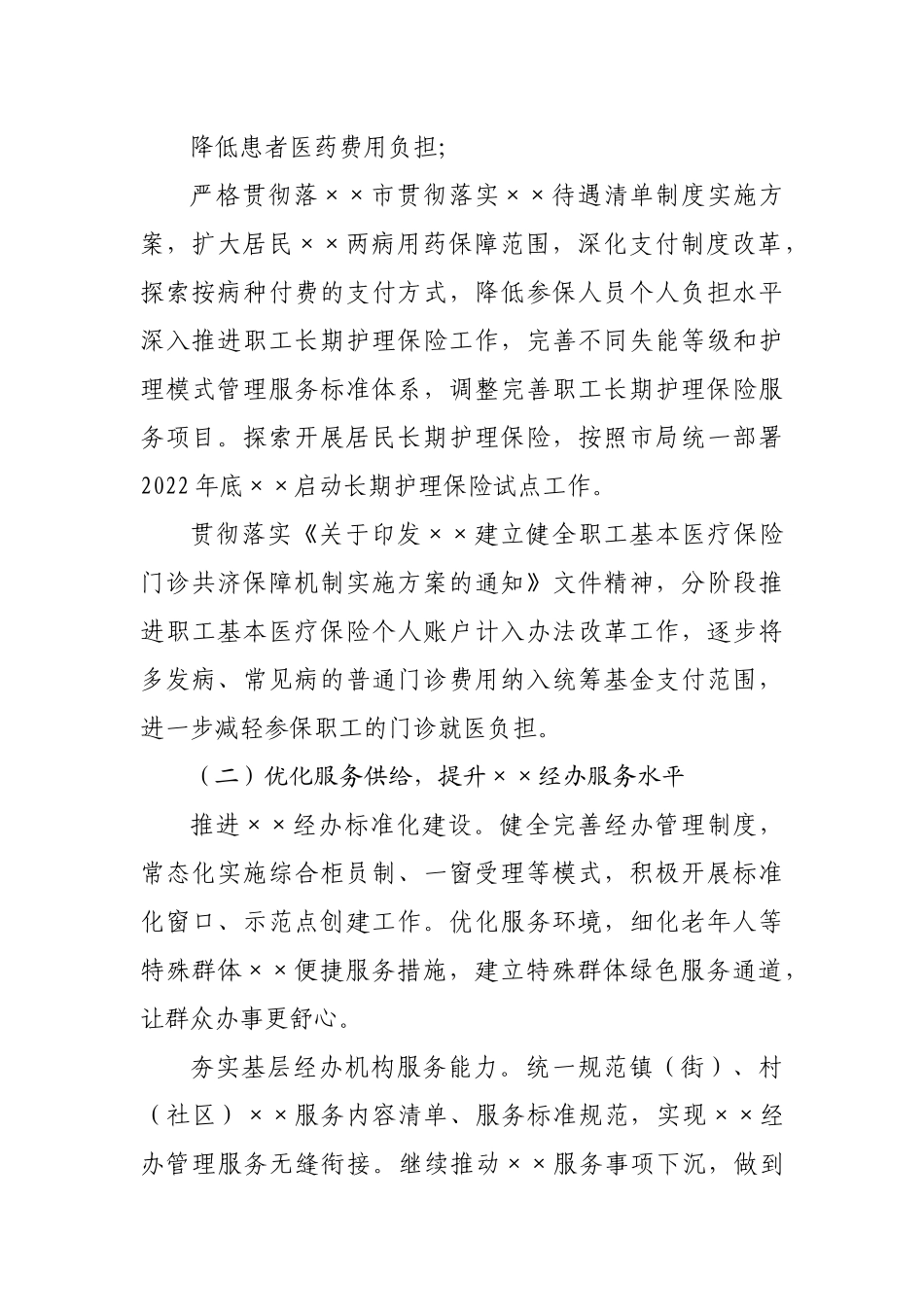 2022年度局提升群众满意度工作实施方案.docx_第3页