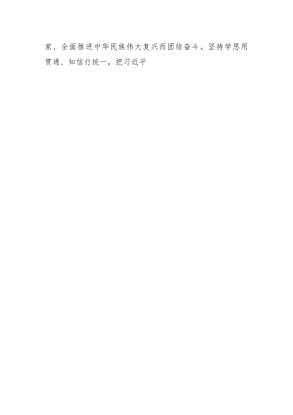 关于2023年主题教育工作方案.docx_第2页