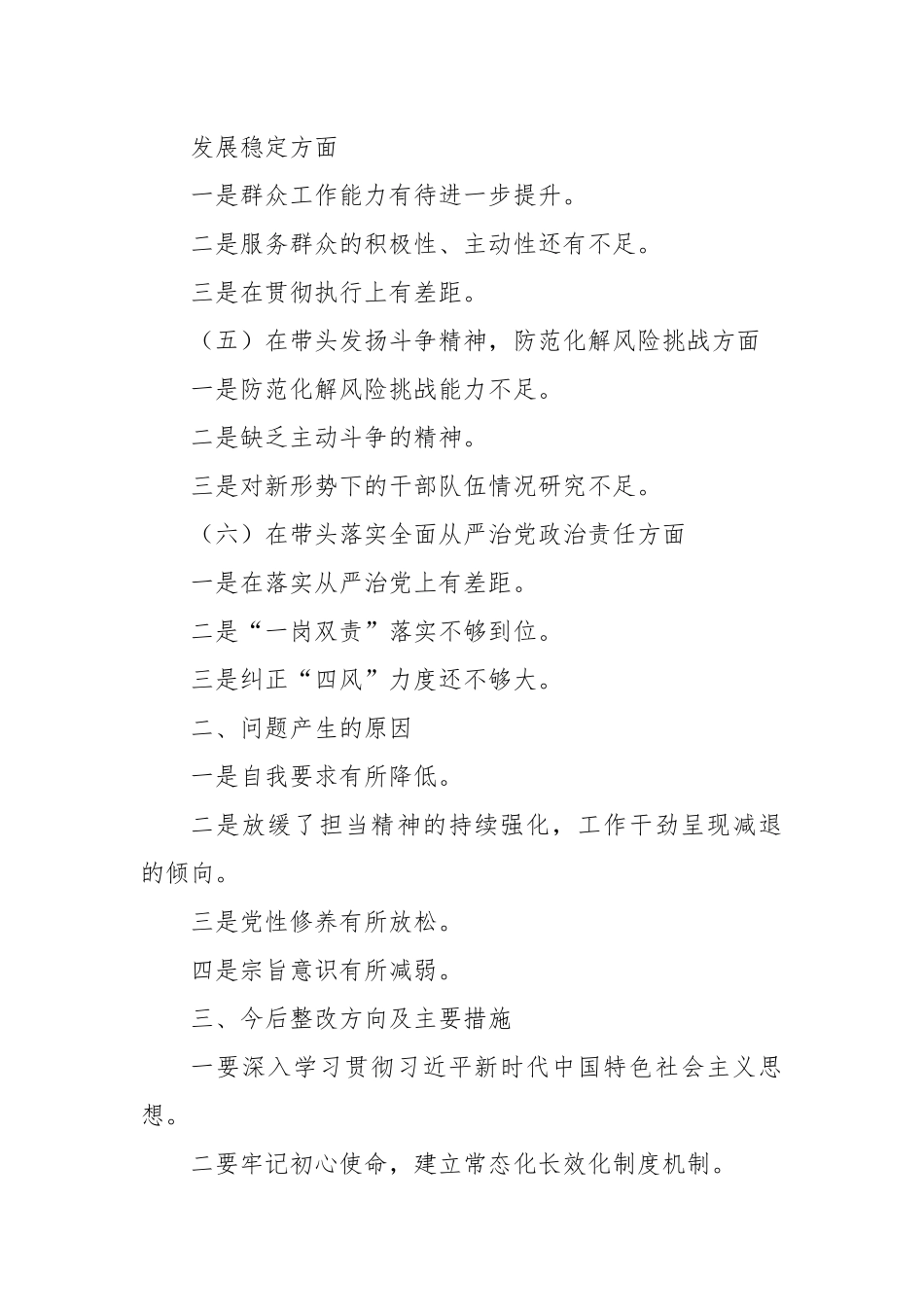 市常委班子成员2022年度民主生活会个人对照检查材料（带题纲）.docx_第3页