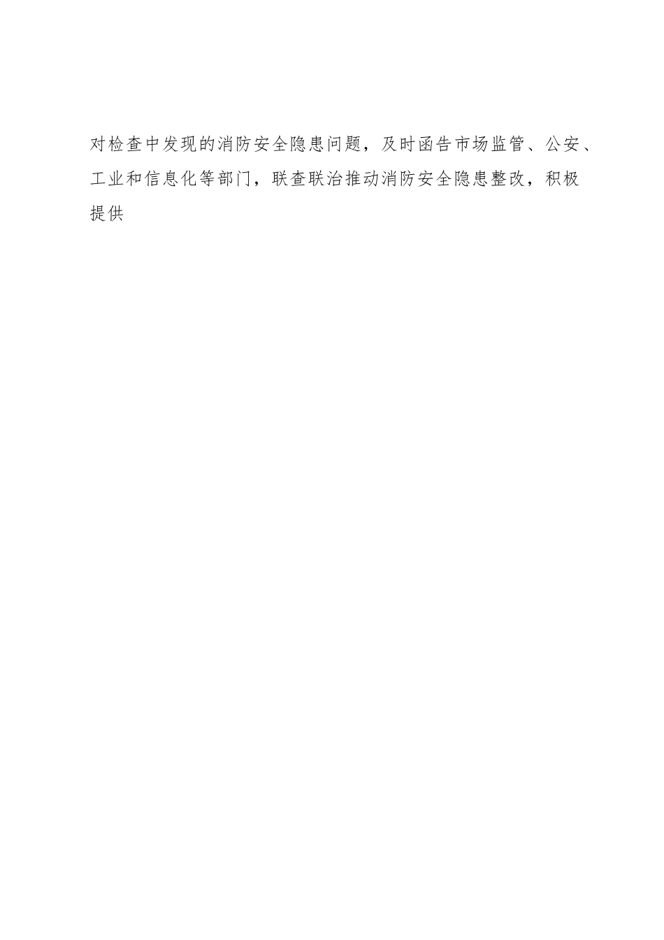 电动自行车领域监管安全重点工作方案.docx_第2页