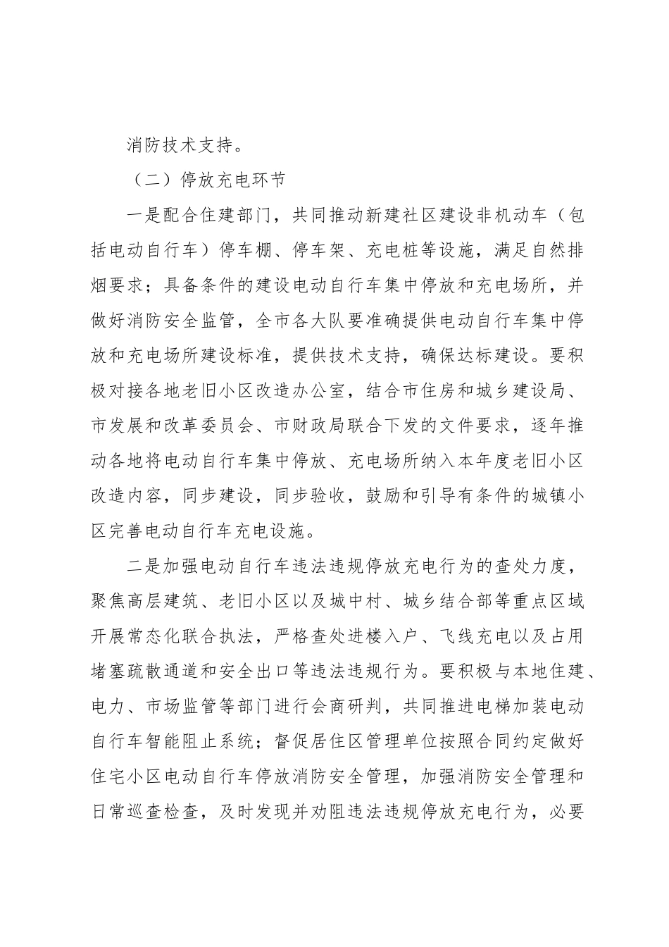 电动自行车领域监管安全重点工作方案.docx_第3页