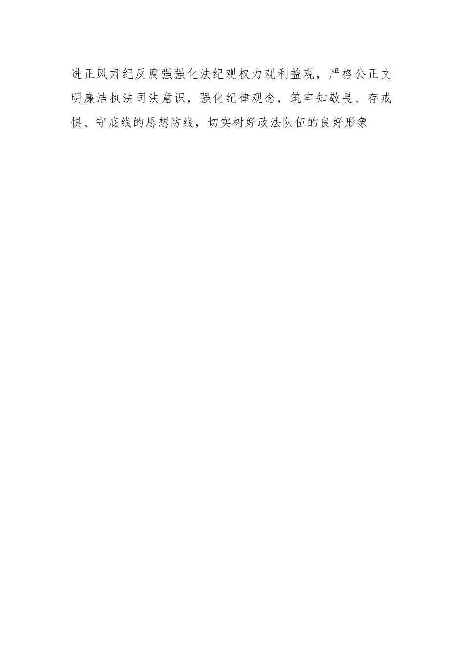 XX市政法队伍教育整顿学习教育实施方案(一）.docx_第2页