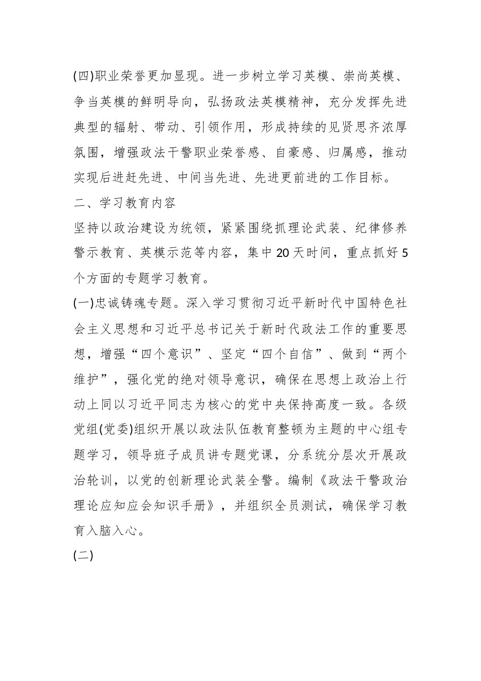 XX市政法队伍教育整顿学习教育实施方案(一）.docx_第3页