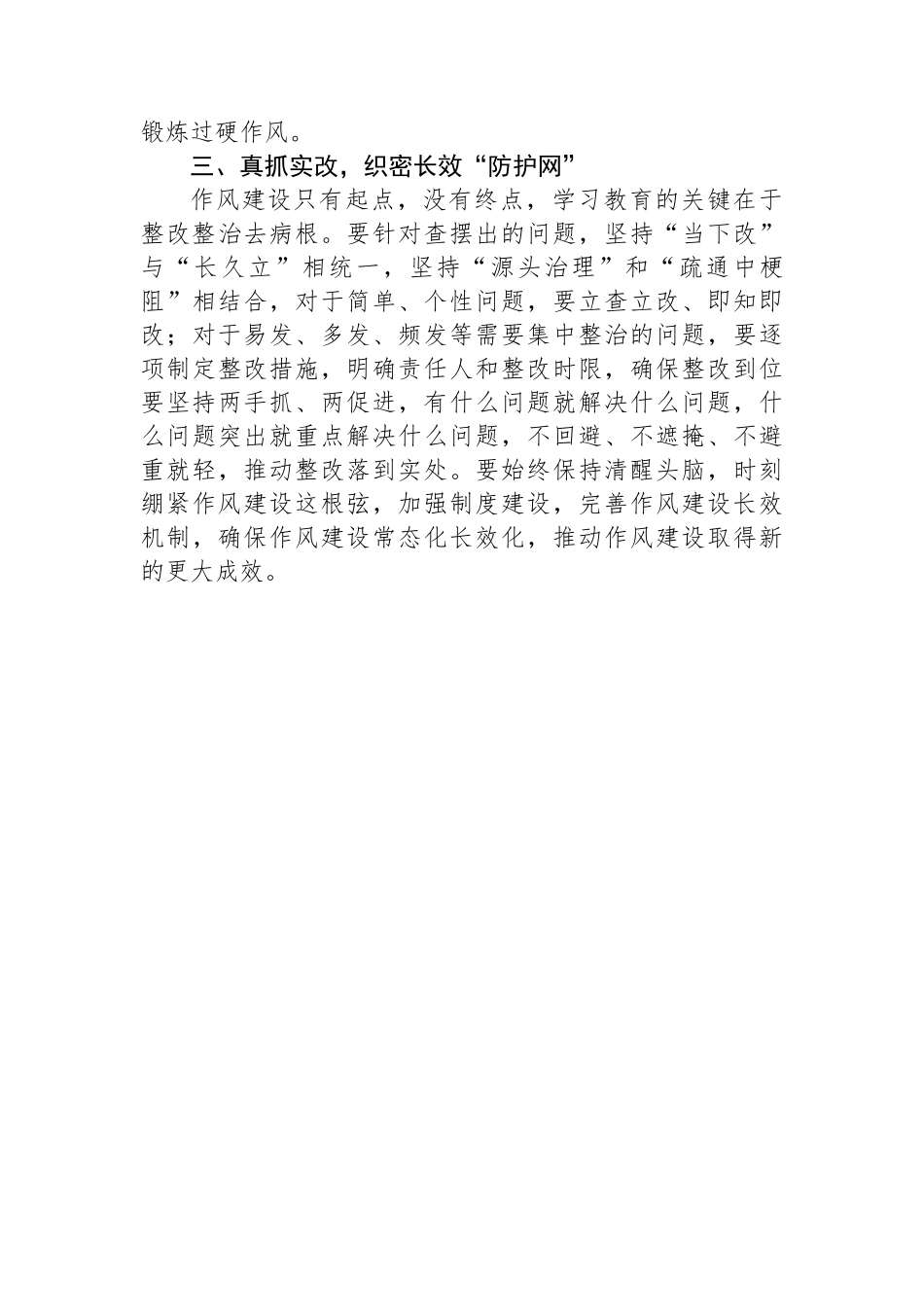 2025年学习八项规定精神交流发言.docx_第2页