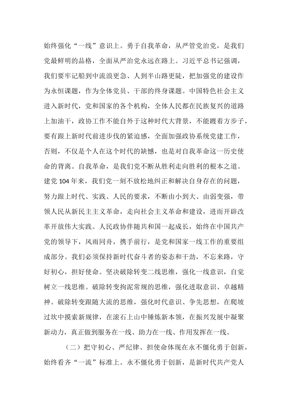 专题党课：守初心、严纪律、担使命，做新时代有担当的人民干部 (1).docx_第3页