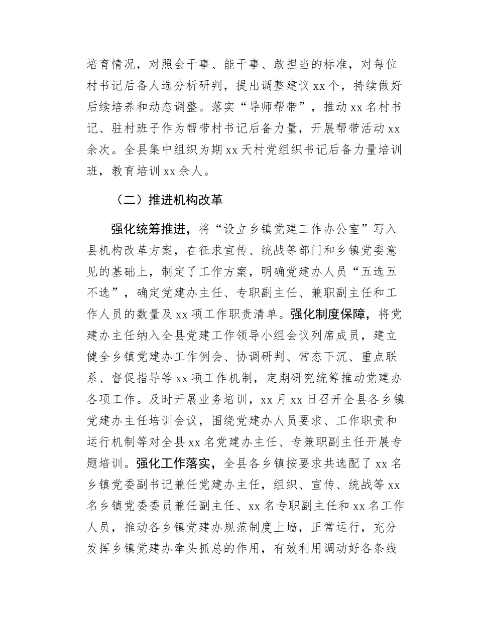 Xx县关于农村党建的调研素材.docx_第2页