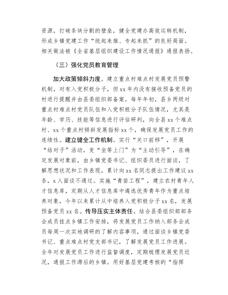 Xx县关于农村党建的调研素材.docx_第3页