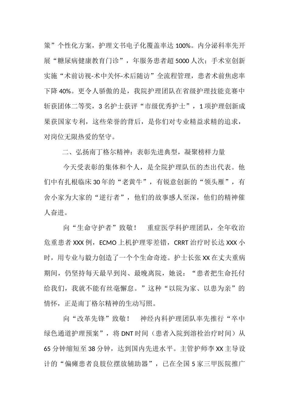 某县公立医院院长在“5.12国际护士节”表彰大会上的讲话.docx_第3页