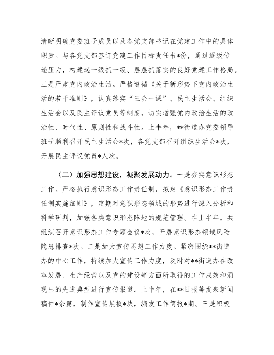 2025年上半年基层党建工作情况总结.docx_第2页