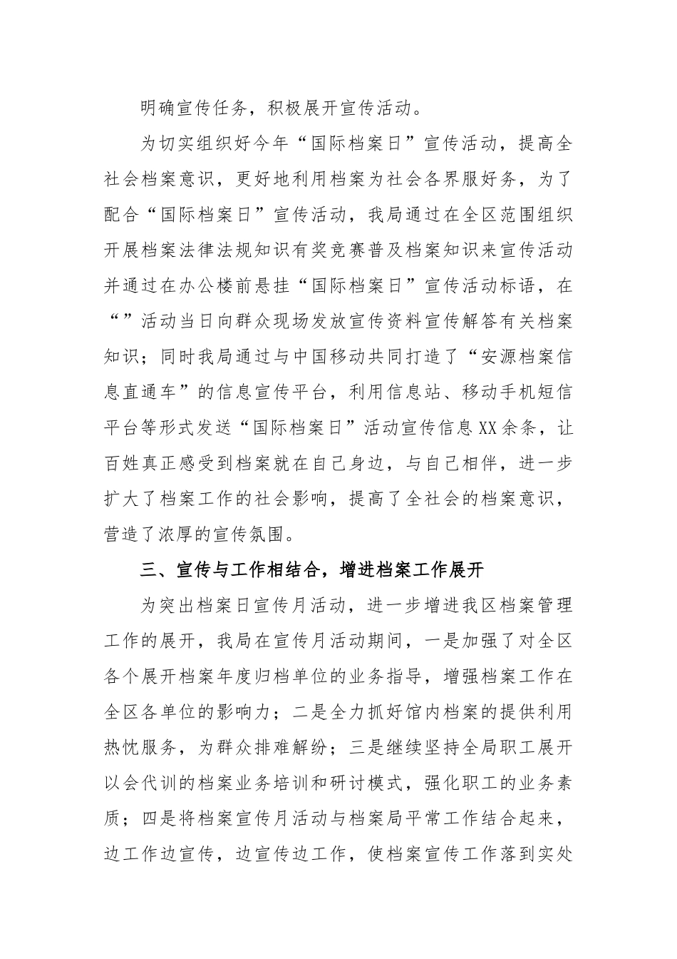 档案局国际档案日宣传活动工作总结.docx_第3页