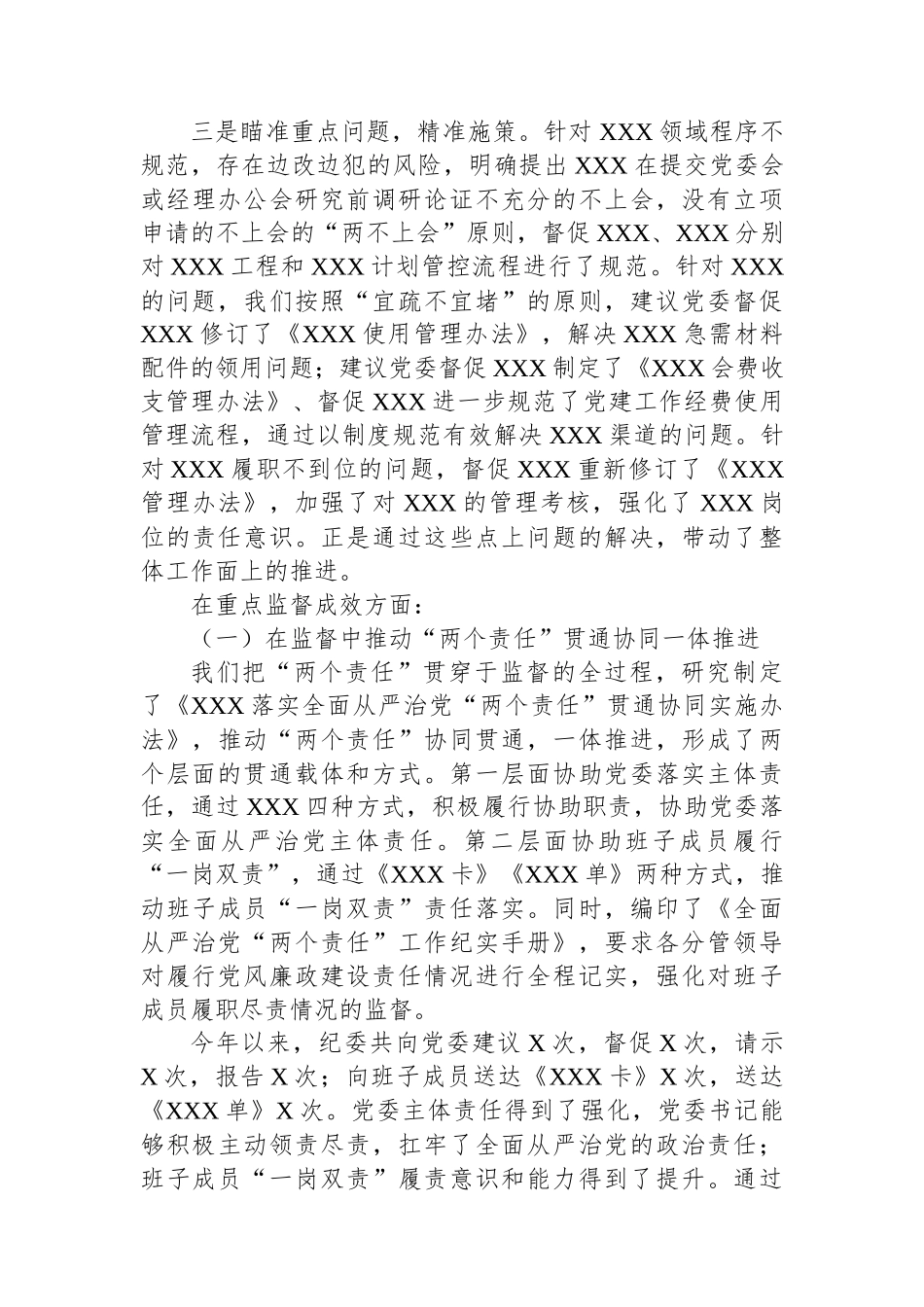 国企公司纪委关于巡视巡察整改监督情况的报告1800字（总结）.docx_第3页