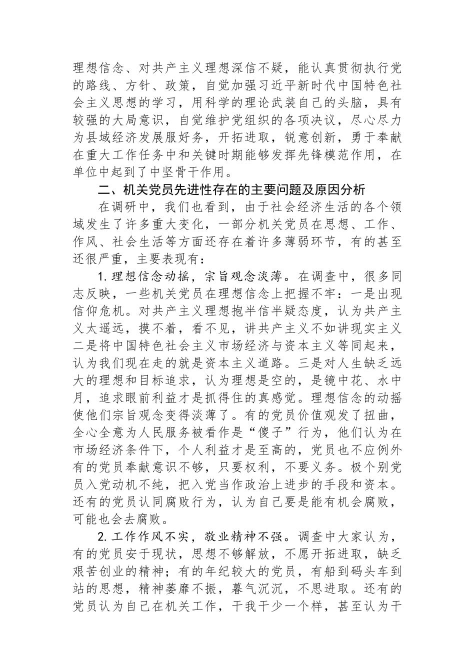 关于机关党员教育管理有关情况的调研报告.docx_第2页
