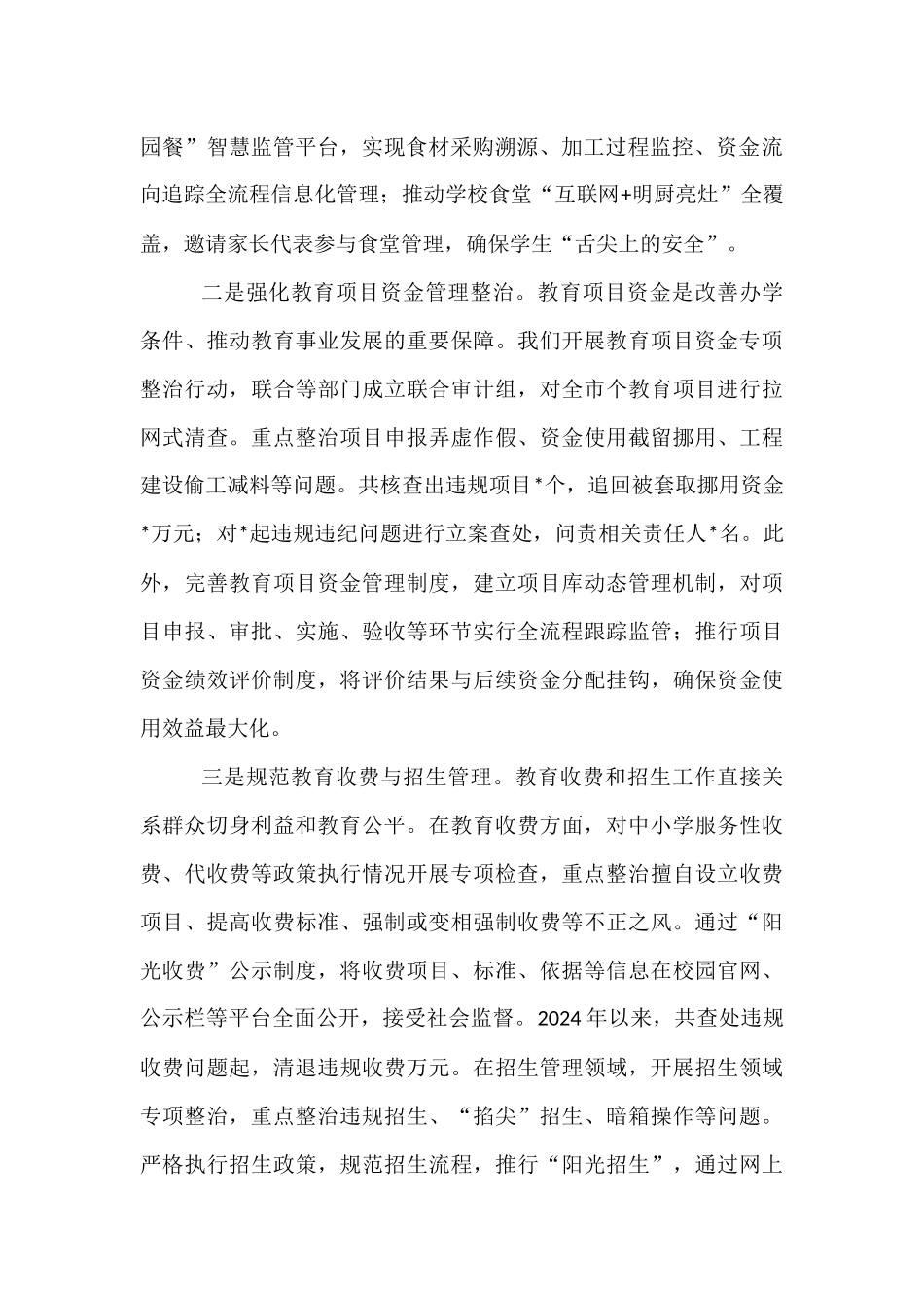 市教育局在全市群众身边不正之风和腐败问题集中整治推进会上的交流发言.docx_第2页