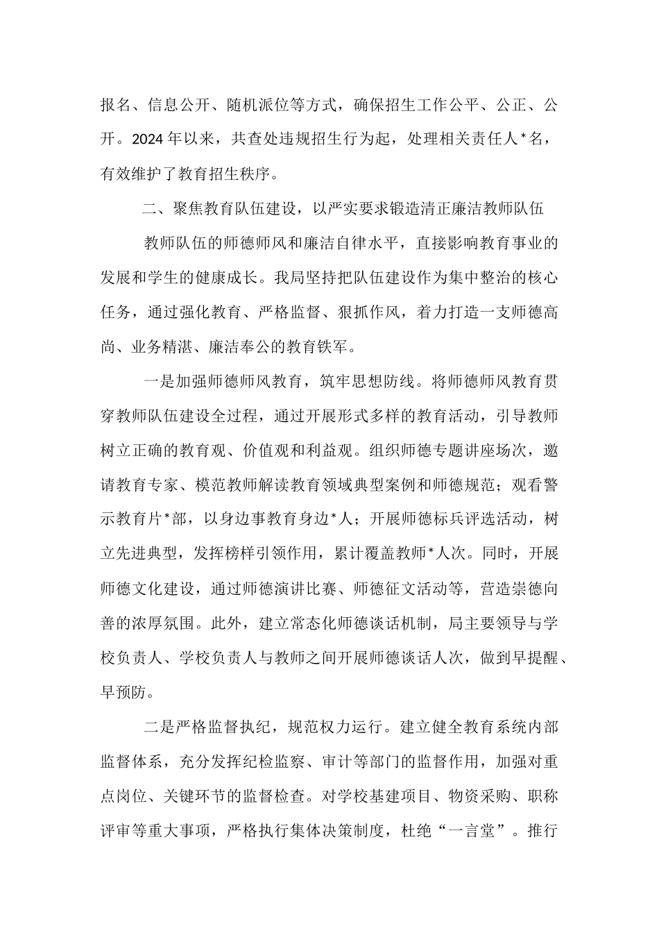 市教育局在全市群众身边不正之风和腐败问题集中整治推进会上的交流发言.docx_第3页