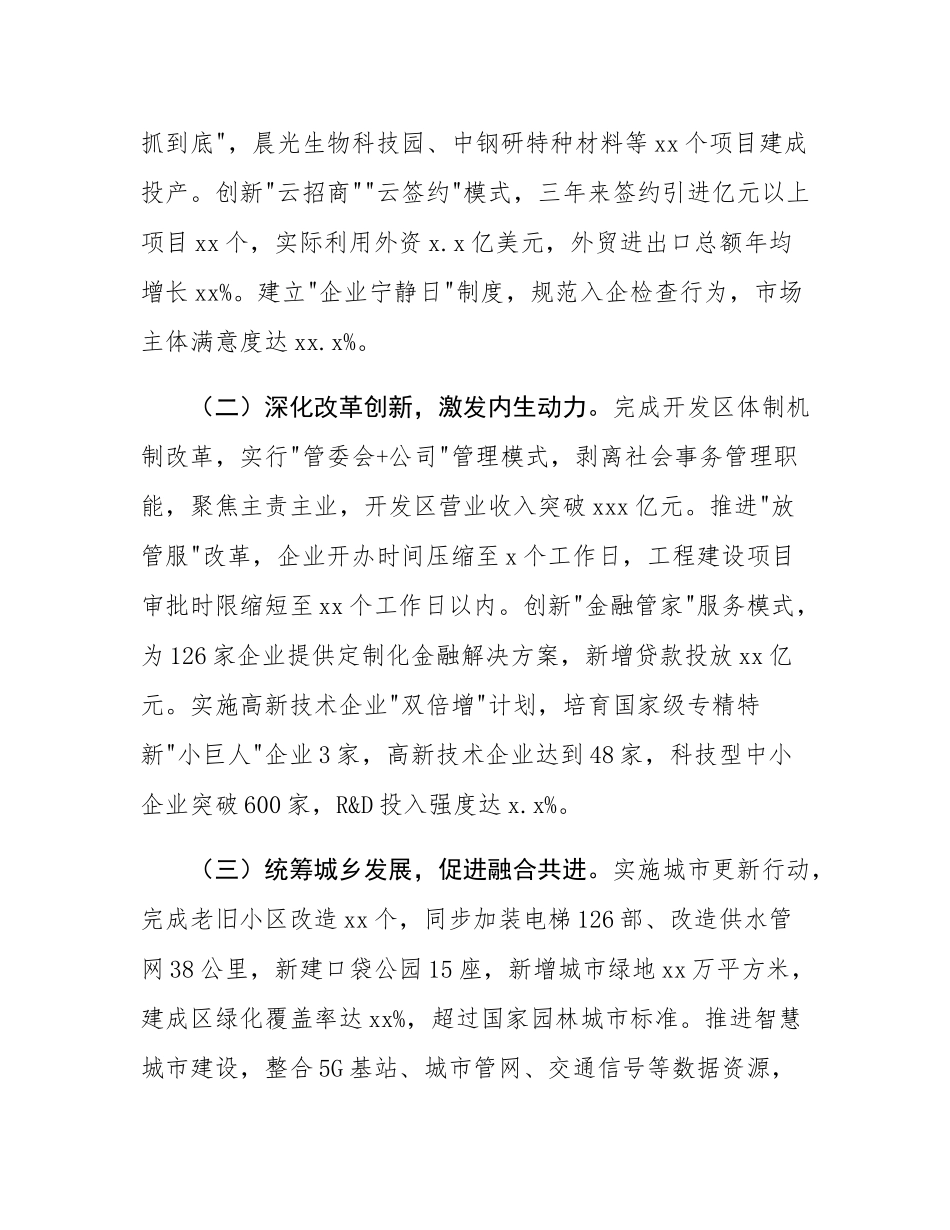 某县长在2025年度经济责任审计述职报告.docx_第2页
