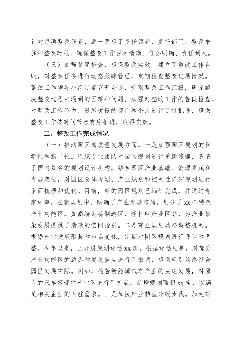 【04篇】关于落实巡察反馈意见整改工作完成情况报告汇编.docx_第3页
