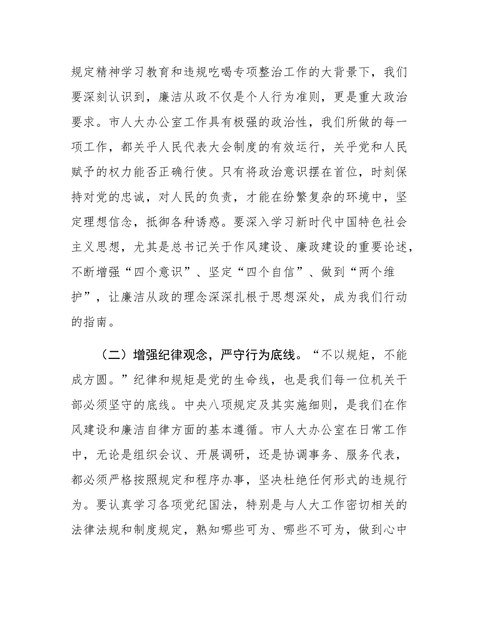 在“端午”节前市人大办公室机关干部集体廉政谈话会上的讲话提纲.docx_第2页