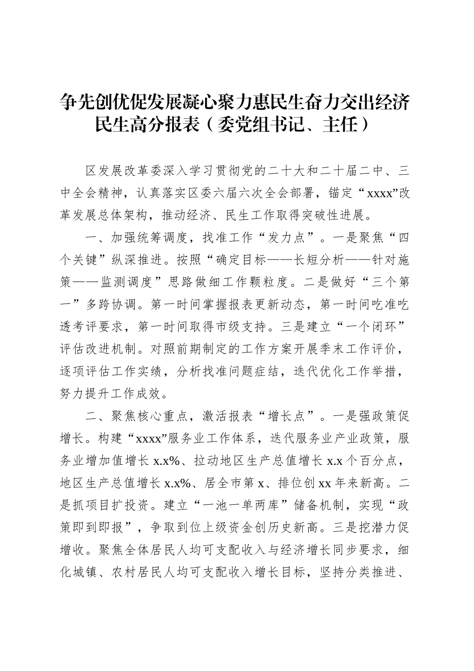 【05篇】在全区镇乡街道党（工）委书记和部门一把手2025年第一次季度例会部分发言材料汇编.docx_第2页