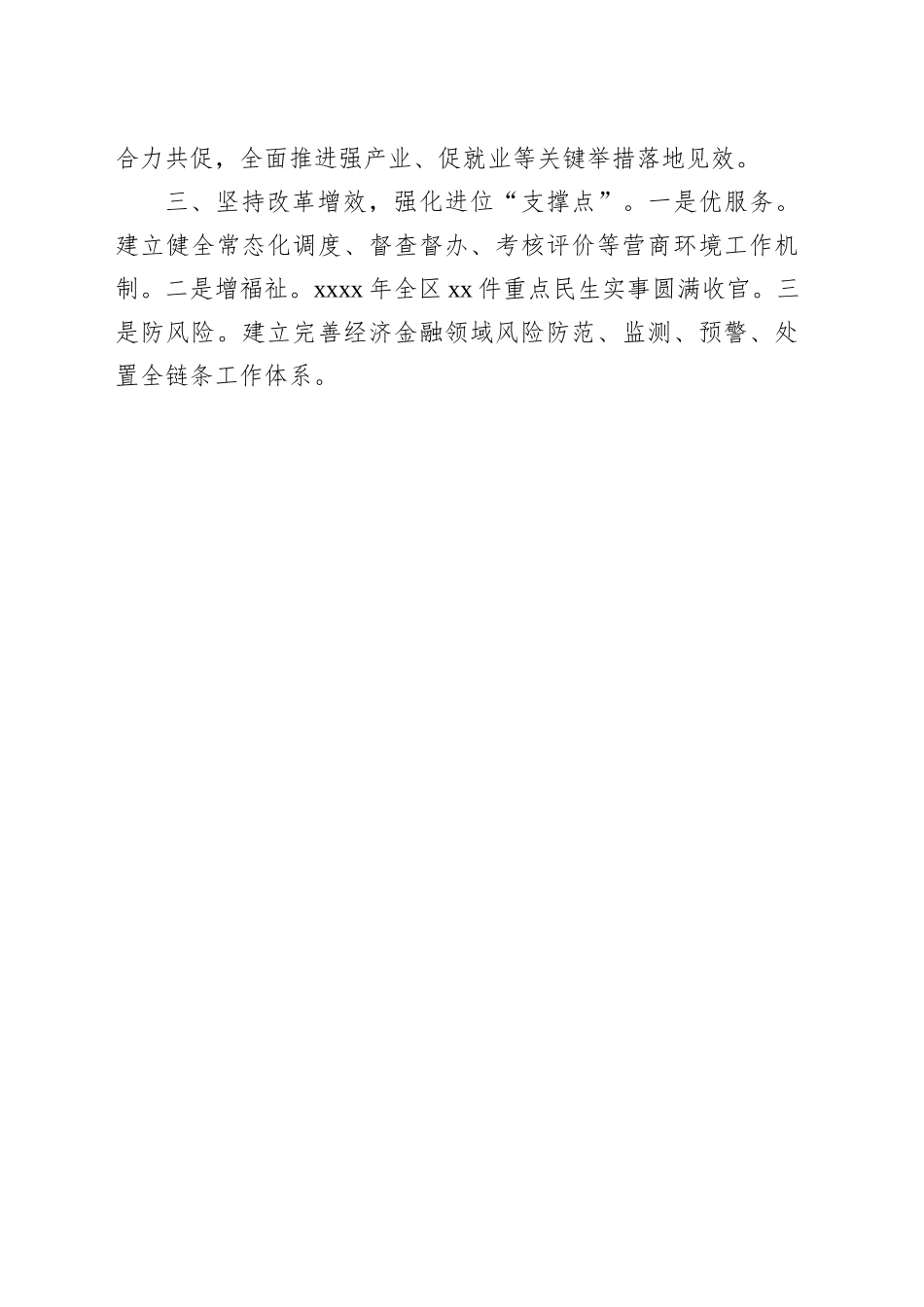 【05篇】在全区镇乡街道党（工）委书记和部门一把手2025年第一次季度例会部分发言材料汇编.docx_第3页