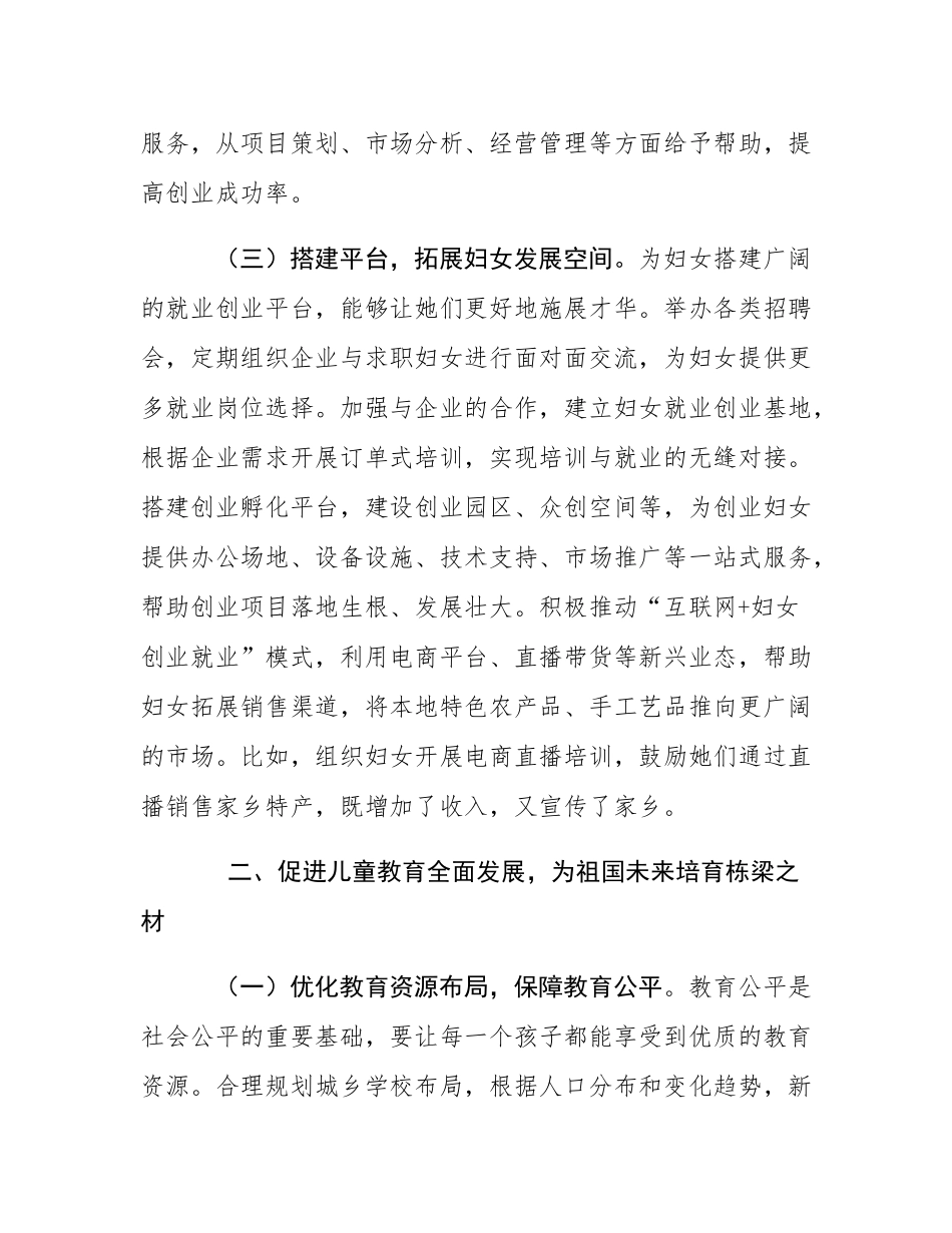 在全市妇女儿童工作推进会议上的讲话.docx_第3页