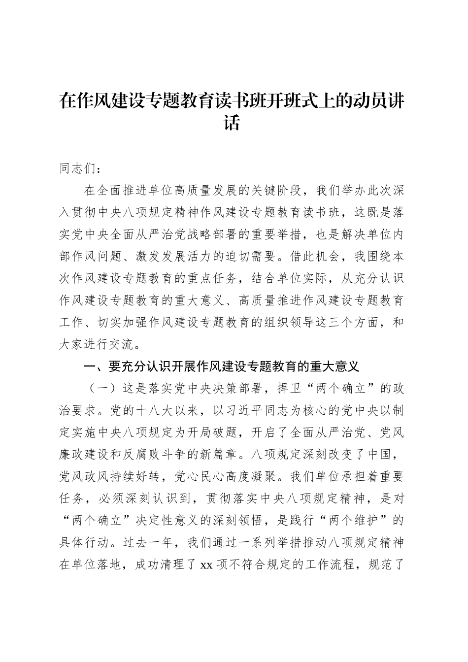 【03篇】在作风建设专题教育读书班上的讲话及研讨发言材料汇编.docx_第2页