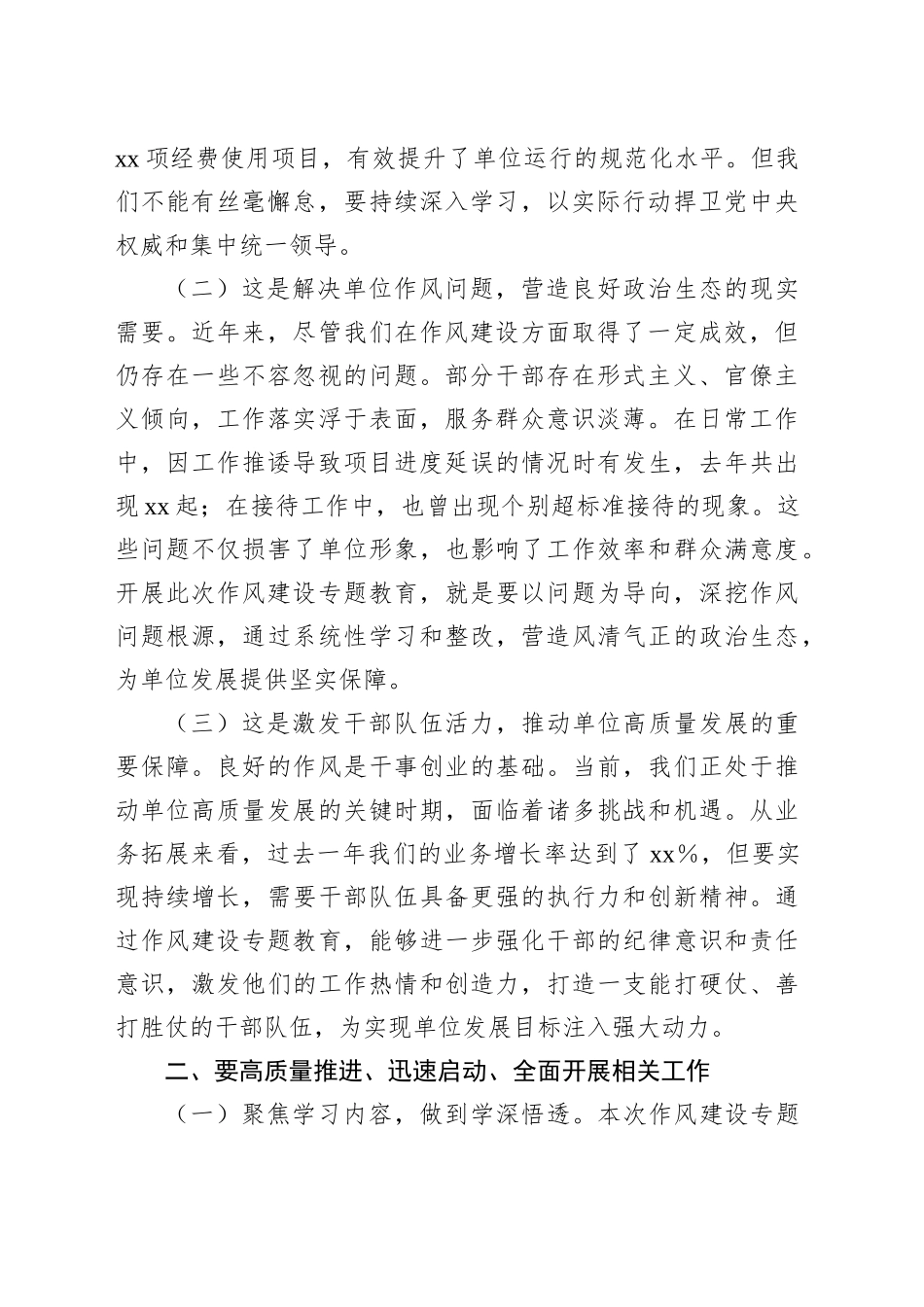 【03篇】在作风建设专题教育读书班上的讲话及研讨发言材料汇编.docx_第3页