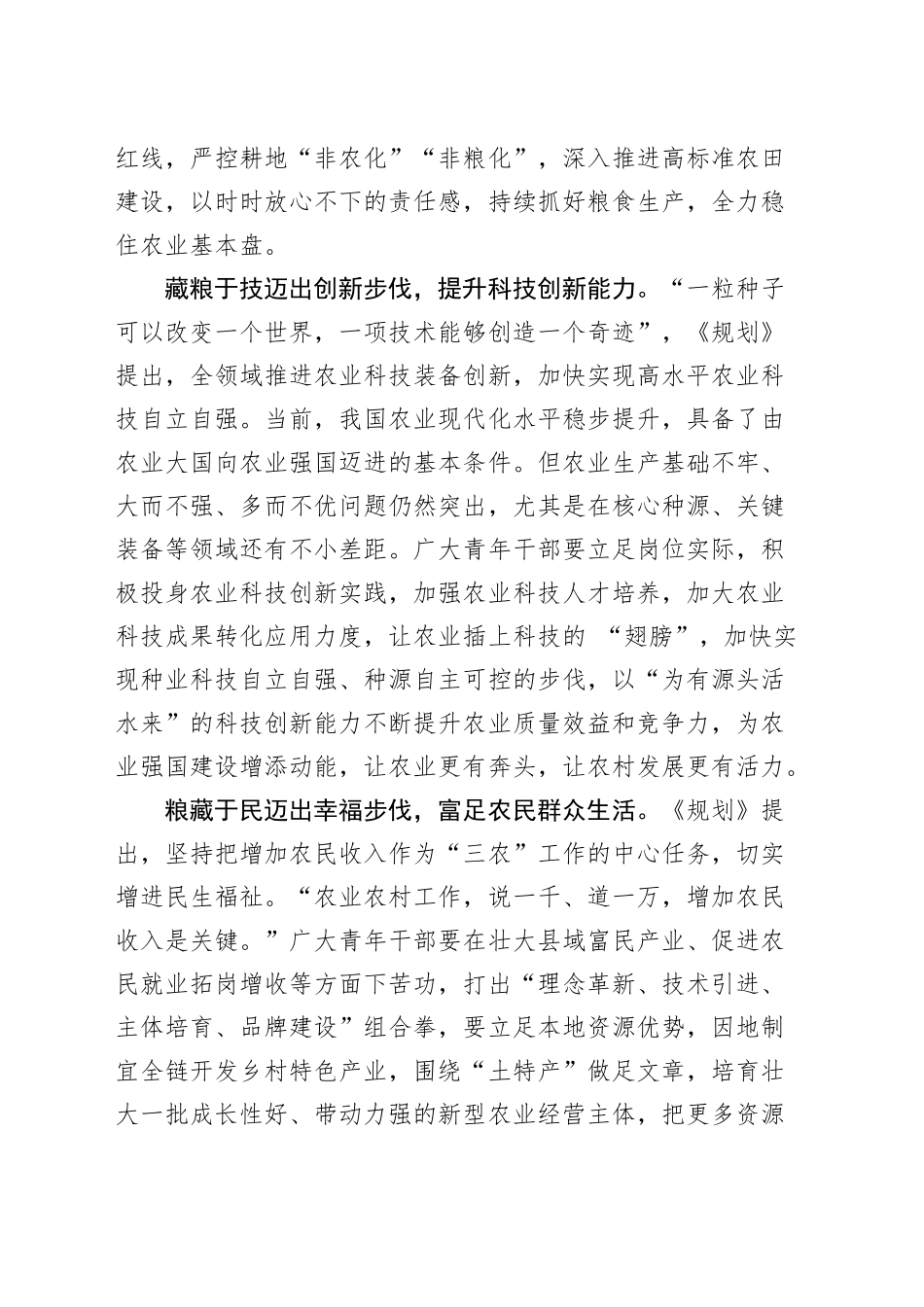 【08篇】《加快建设农业强国规划（2024—2035年）》学习心得汇编.docx_第3页