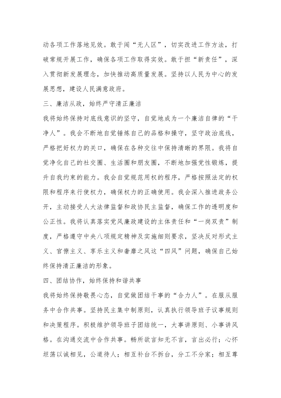 在2024年领导干部上任表态发言稿.docx_第2页