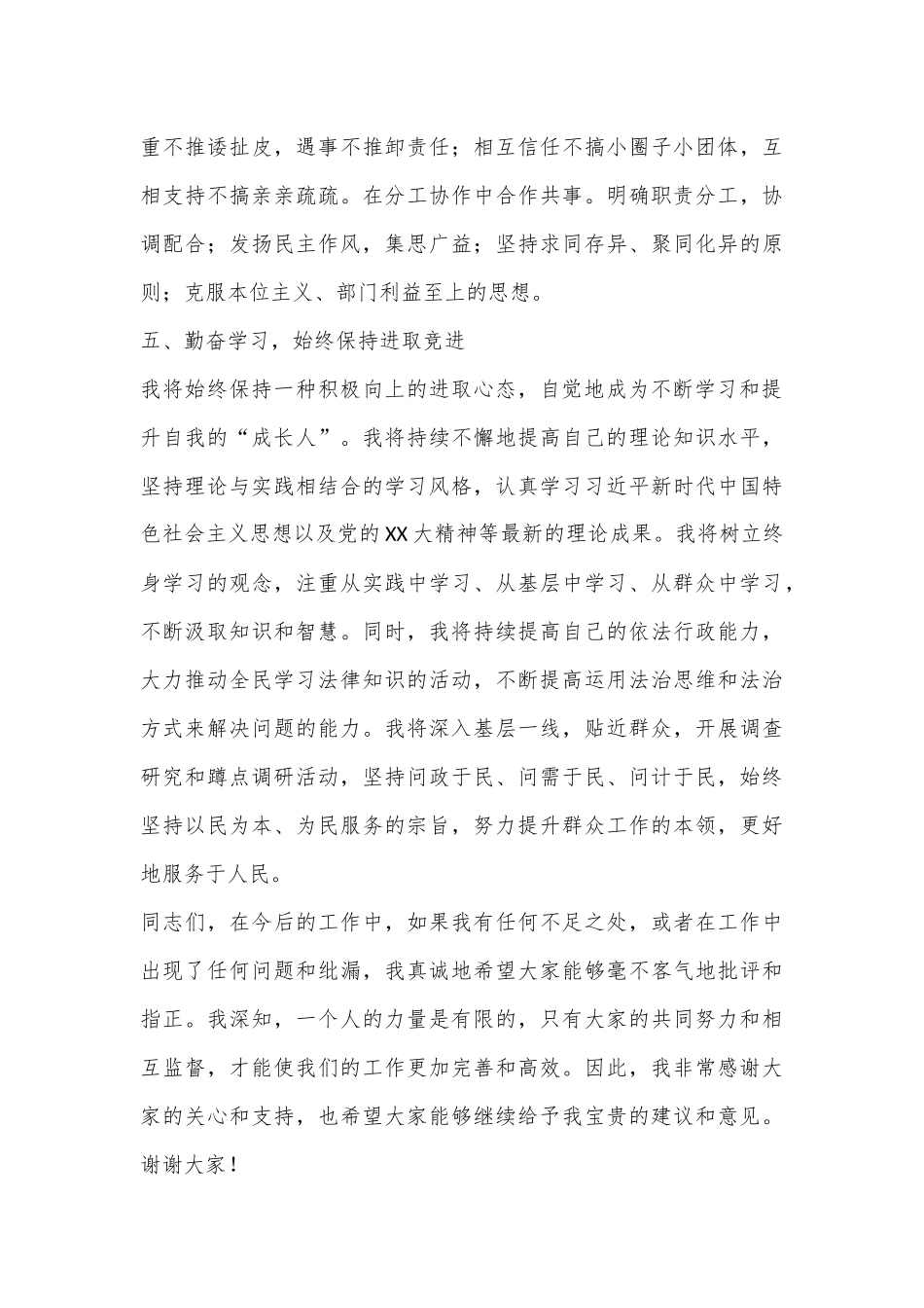 在2024年领导干部上任表态发言稿.docx_第3页