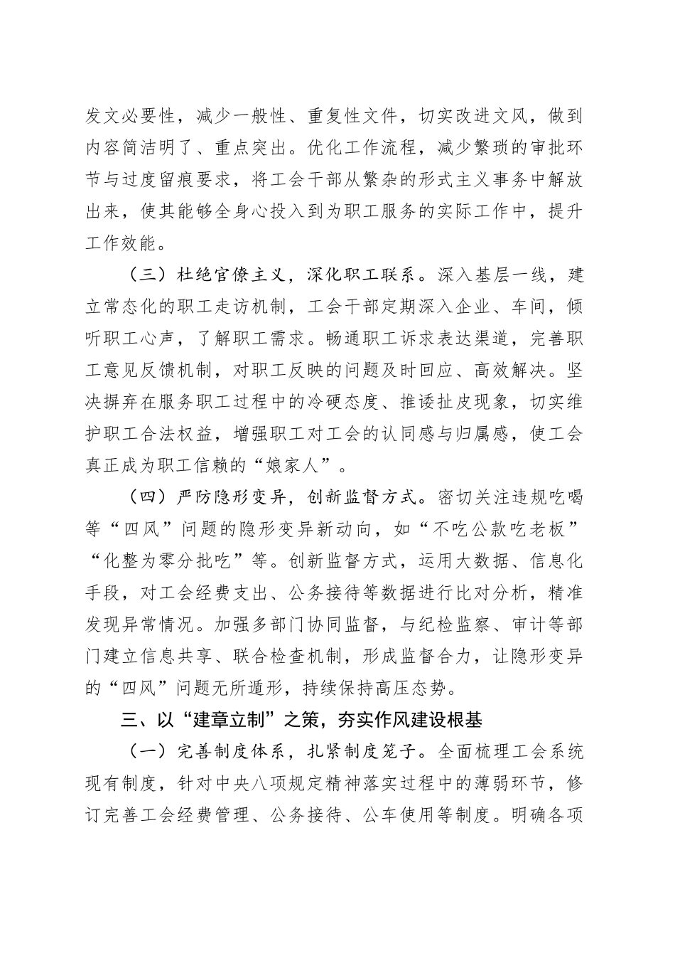 传达河南省信阳市、罗山县10名干部违规吃喝问题交流发言：以规为矩筑清风，工会扬帆启新程.docx_第3页