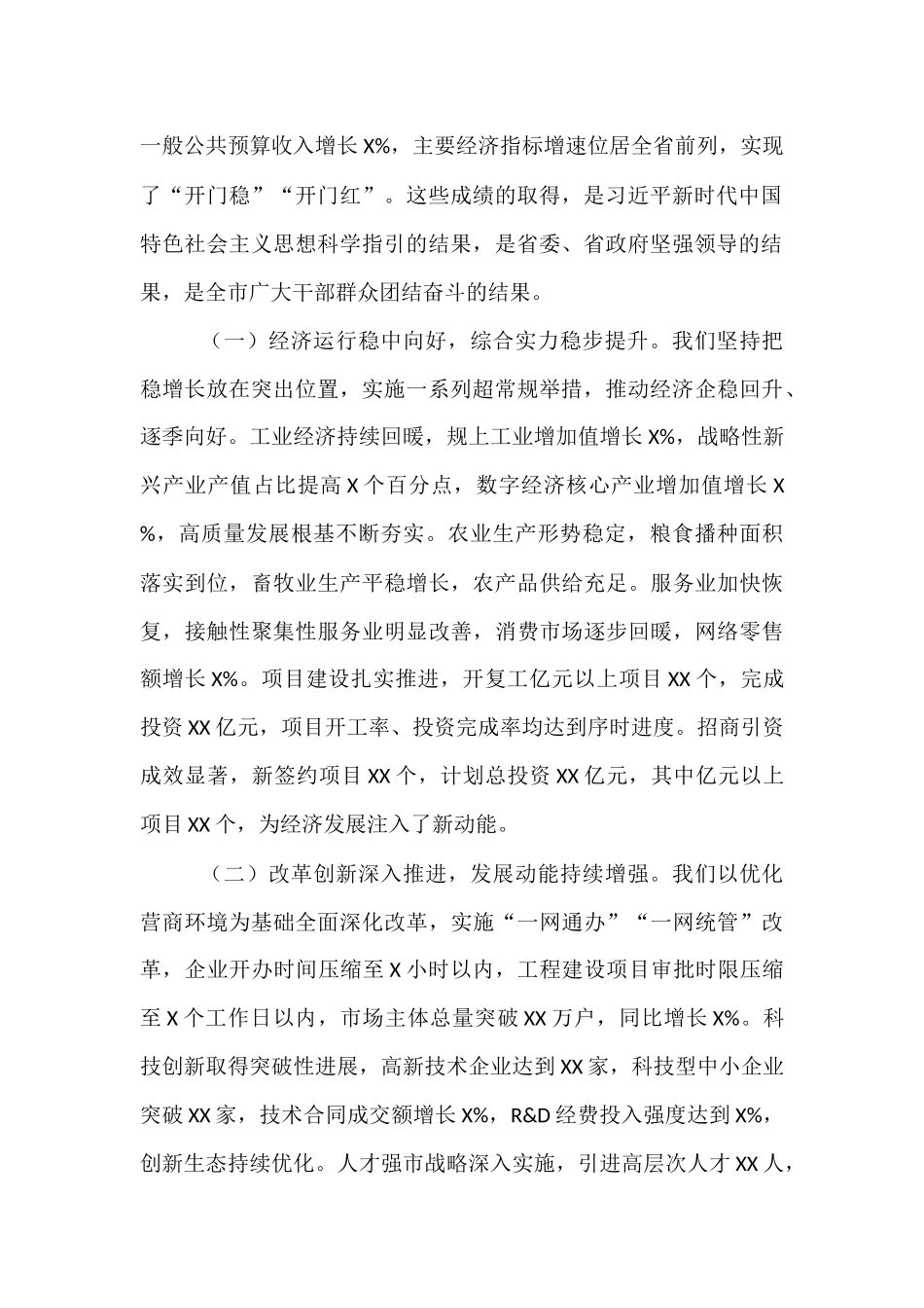 市委常委会（扩大）会议暨全市2025年二季度经济运行调度会上的讲话.docx_第2页