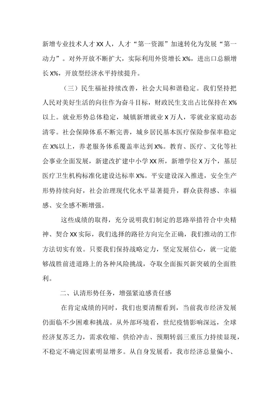市委常委会（扩大）会议暨全市2025年二季度经济运行调度会上的讲话.docx_第3页