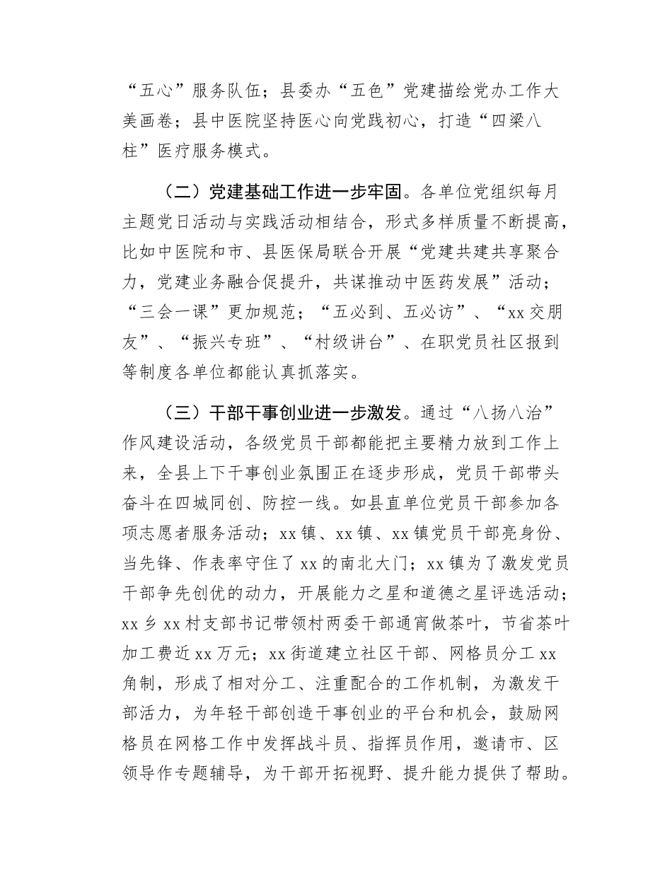 党建工作指导站工作情况汇报.docx_第2页