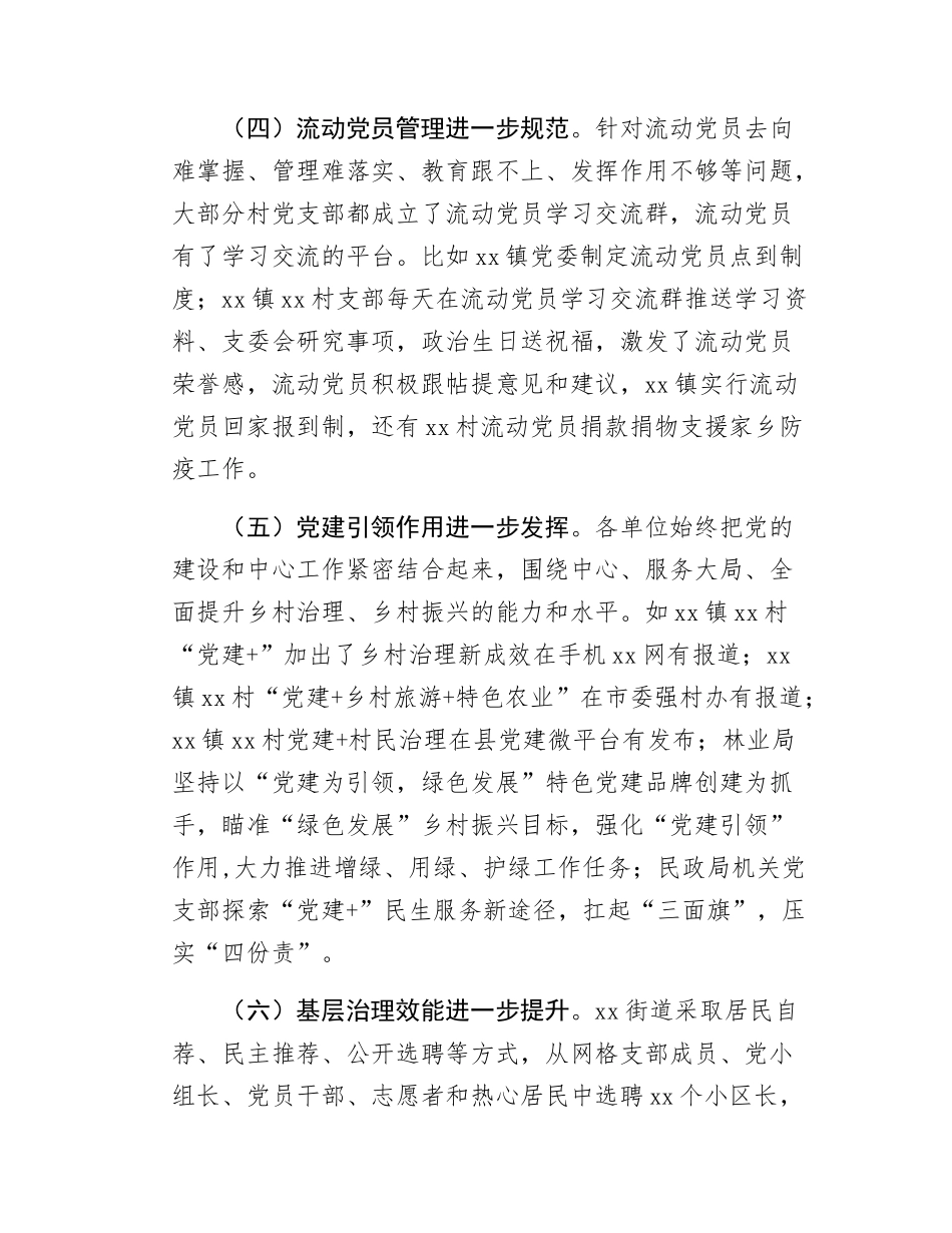 党建工作指导站工作情况汇报.docx_第3页