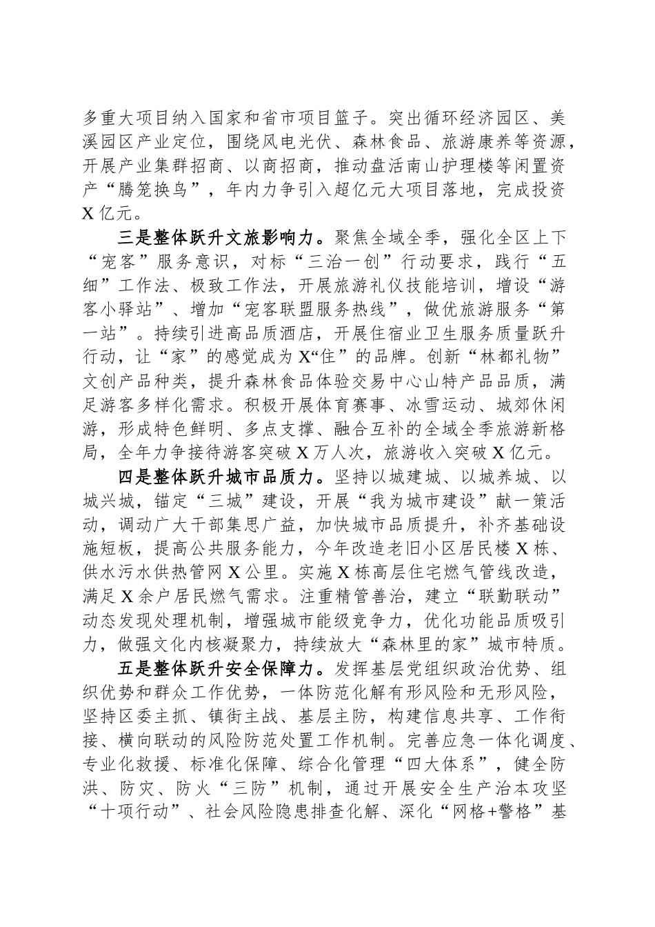 【08篇】县区委书记能力作风建设深入贯彻中央八项规定精神学习教育研讨发言材料汇编.docx_第3页