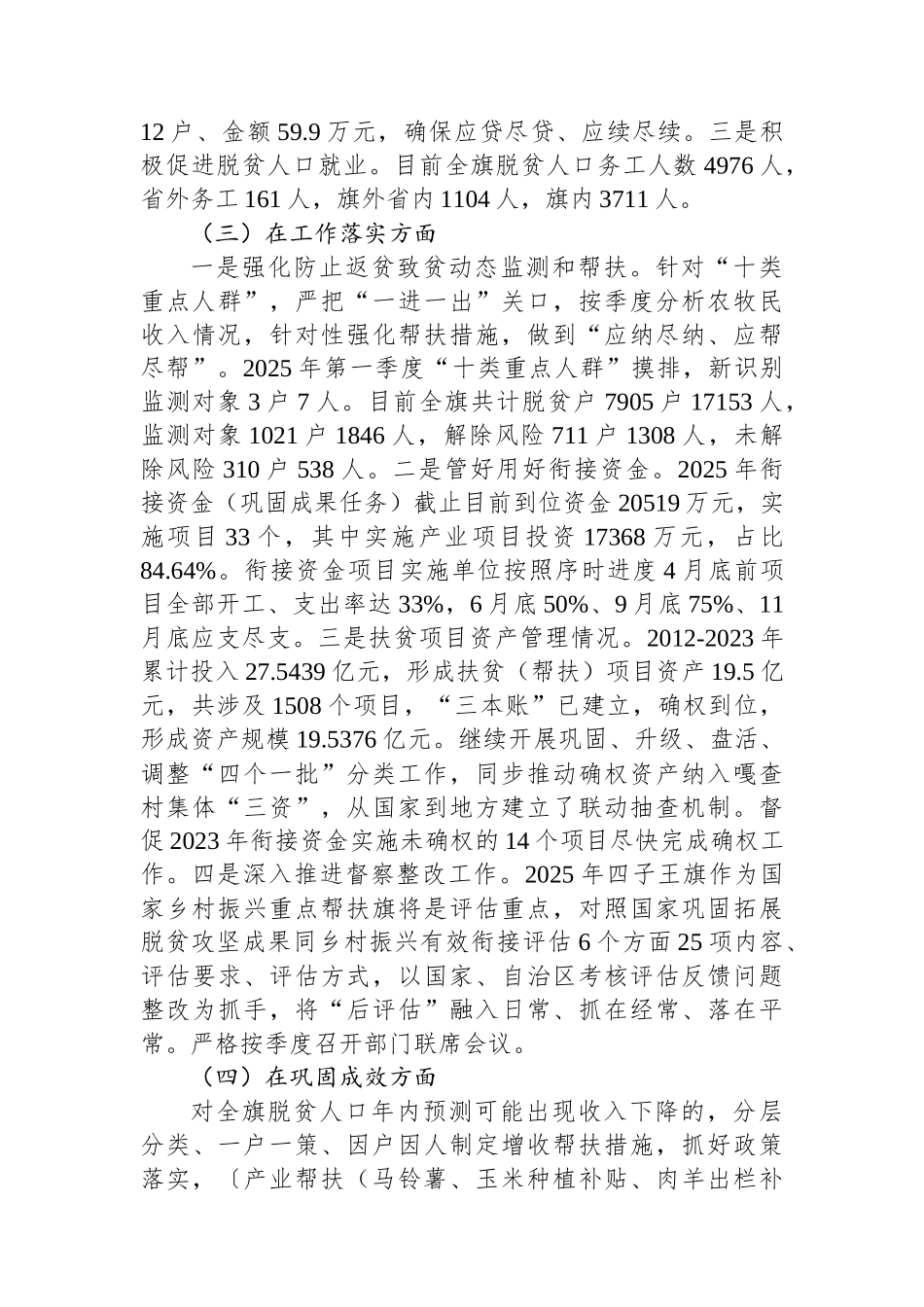 乡村振兴2025年一季度工作汇报.docx_第2页