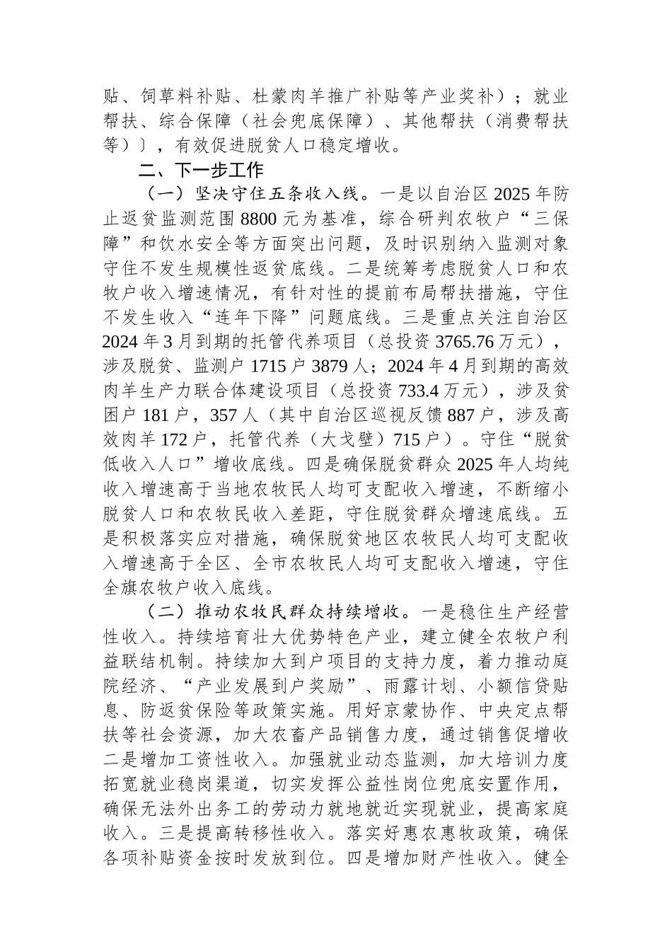 乡村振兴2025年一季度工作汇报.docx_第3页