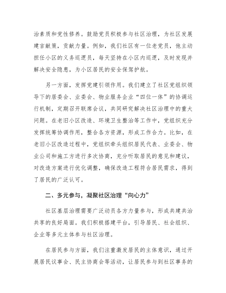 在社区基层治理经验交流会上的发言.docx_第2页