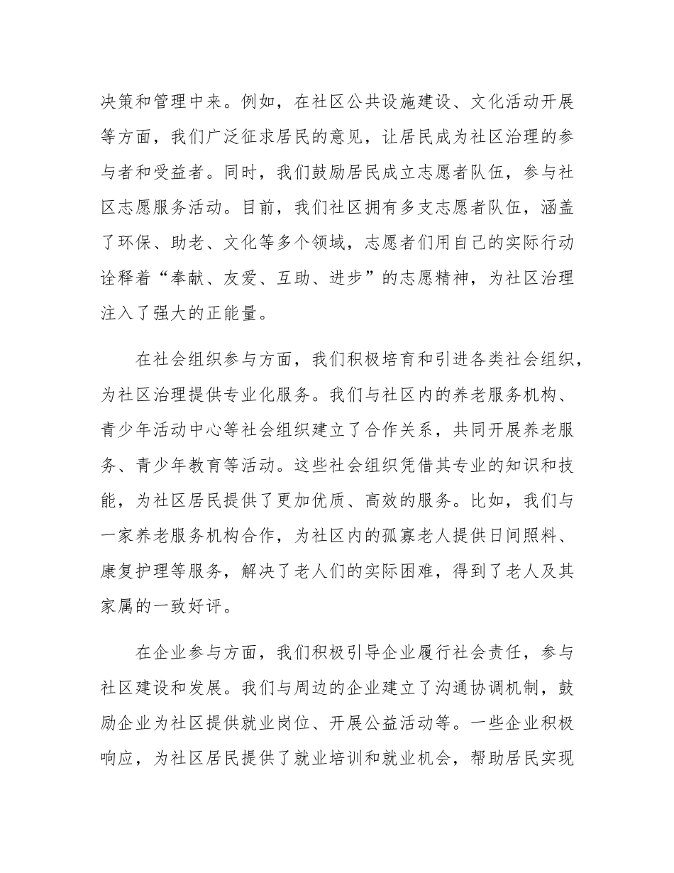 在社区基层治理经验交流会上的发言.docx_第3页