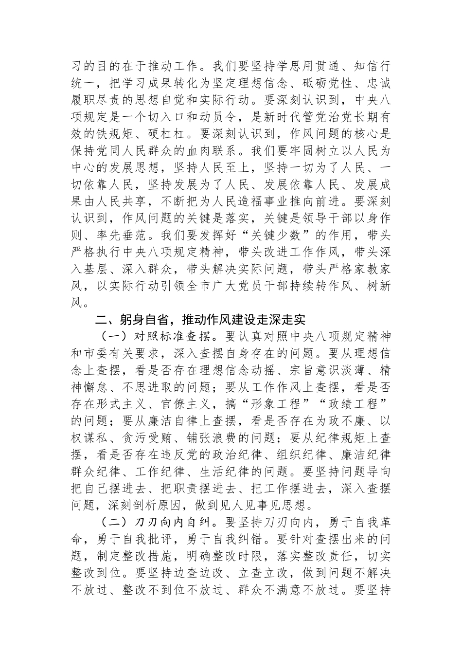 党员干部2025年中央八项规定精神学习教育读书班研讨交流发言材料.docx_第2页