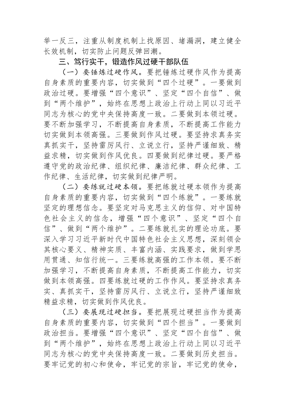 党员干部2025年中央八项规定精神学习教育读书班研讨交流发言材料.docx_第3页