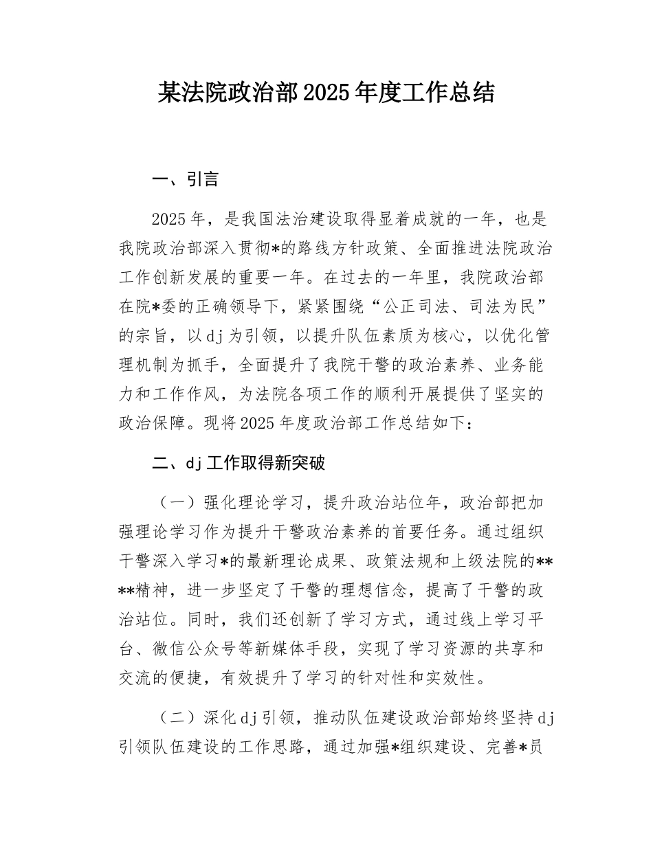 法院政治部2025年度工作总结.docx_第1页