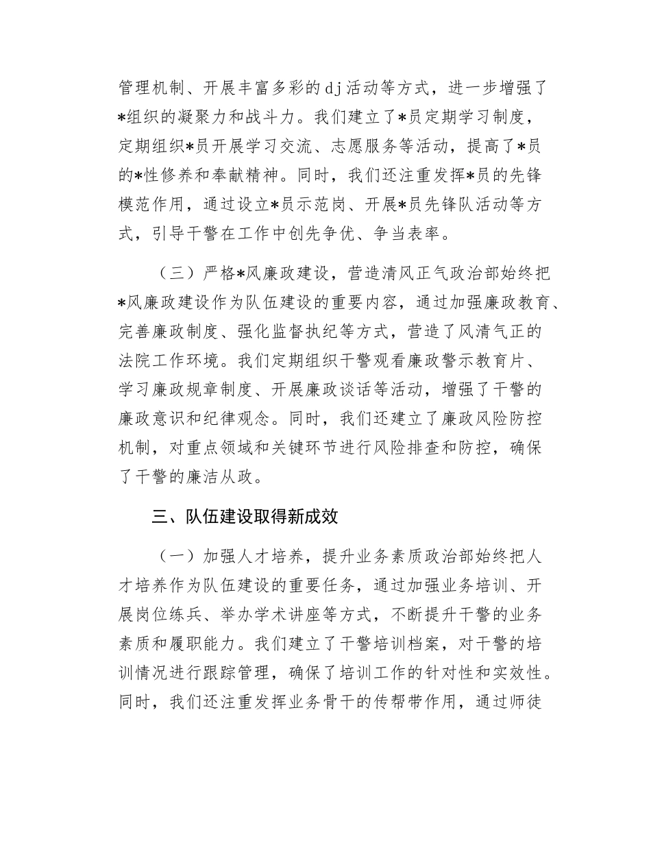 法院政治部2025年度工作总结.docx_第2页