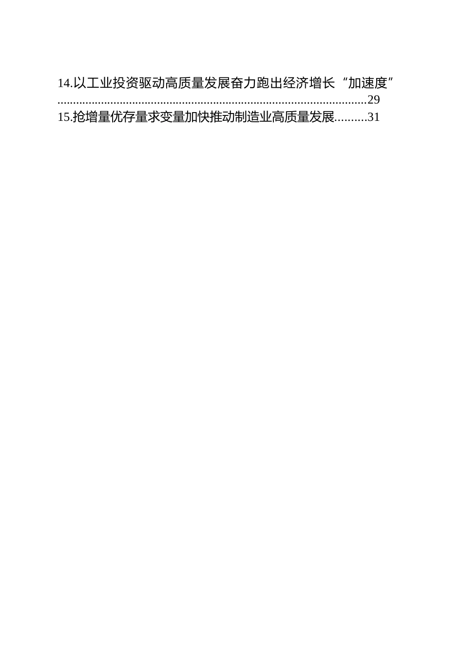 镇街党（工）委书记和部门一把手在2025年第二次季度例会交流发言材料汇编（15篇）.docx_第2页