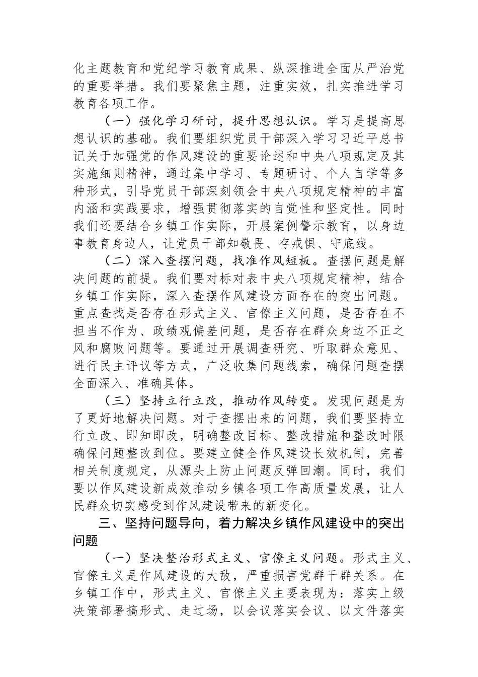 【10篇】深入贯彻中央八项规定精神学习教育研讨发言汇编.docx_第3页