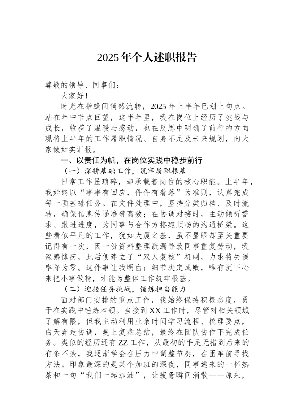 2025年个人述职报告.docx_第1页