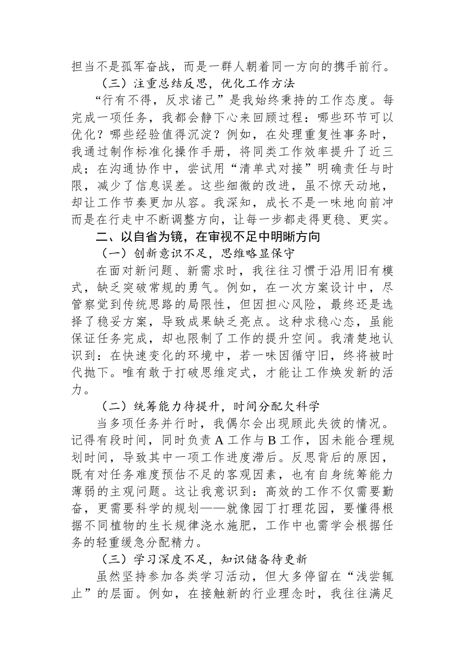 2025年个人述职报告.docx_第2页
