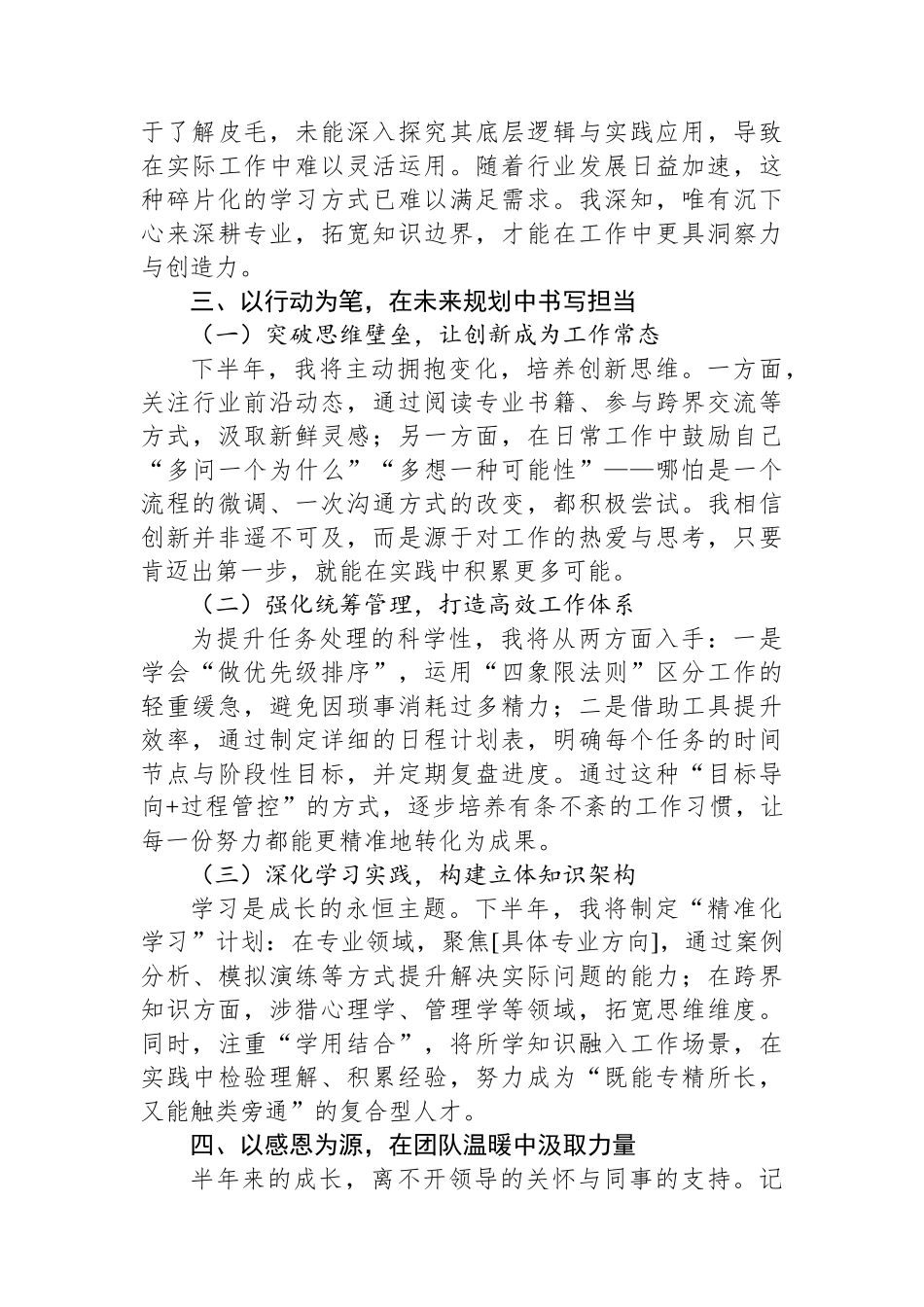 2025年个人述职报告.docx_第3页